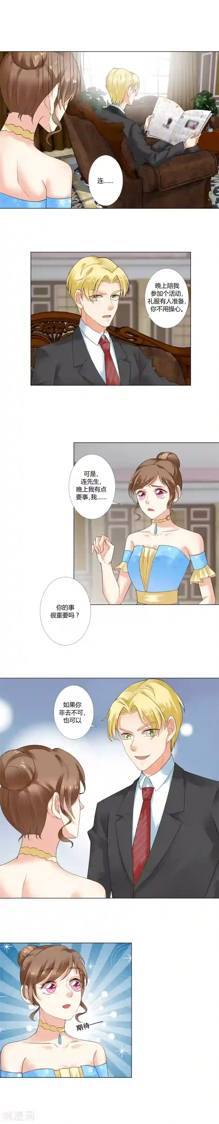 我的甜甜小保姆第8话 坦白从宽