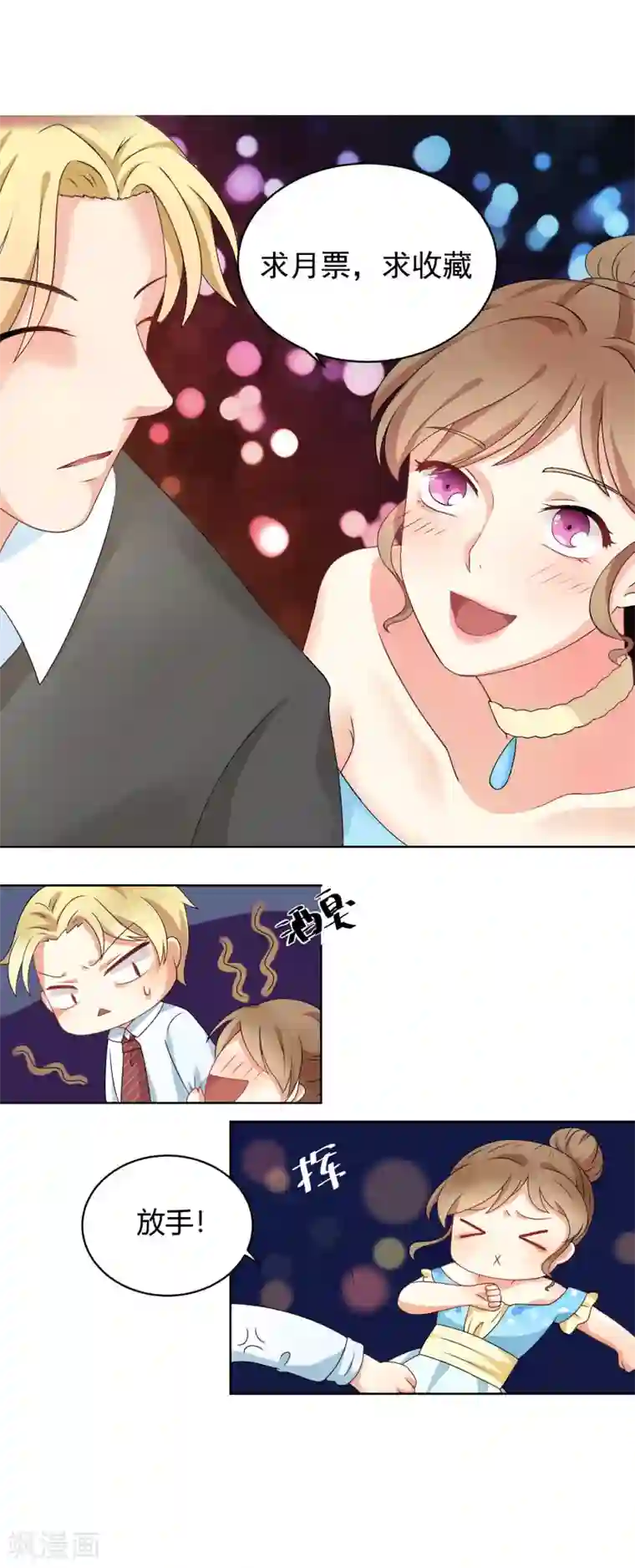 我的甜甜小保姆第8话 坦白从宽