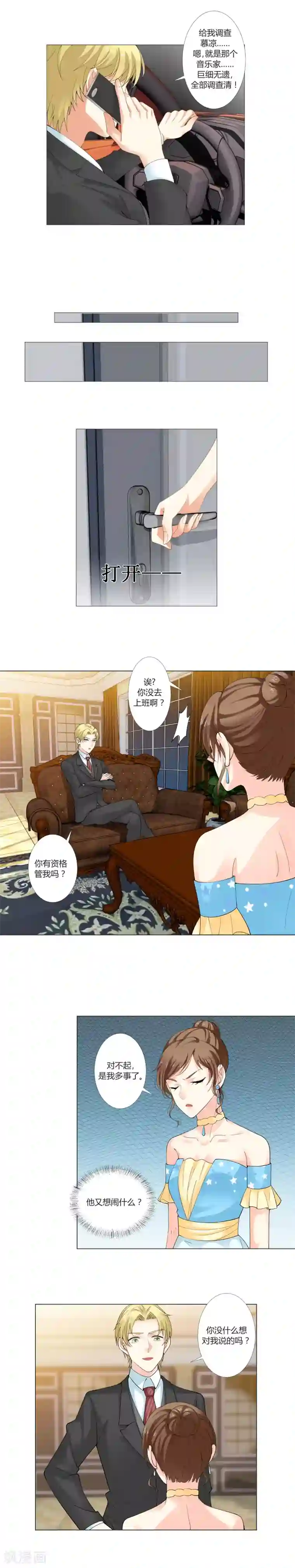 我的甜甜小保姆第8话 坦白从宽