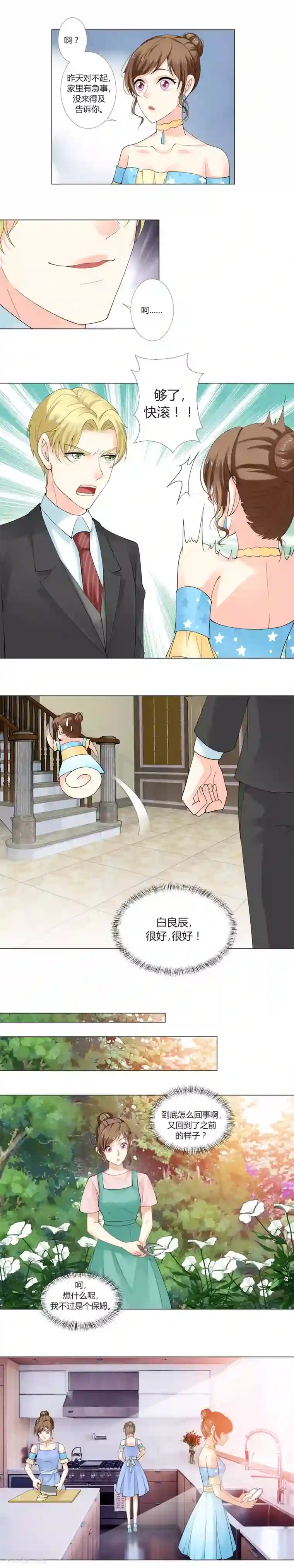 我的甜甜小保姆第8话 坦白从宽