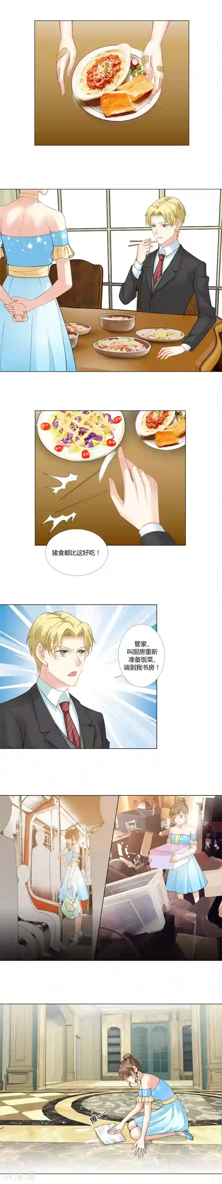 我的甜甜小保姆第8话 坦白从宽