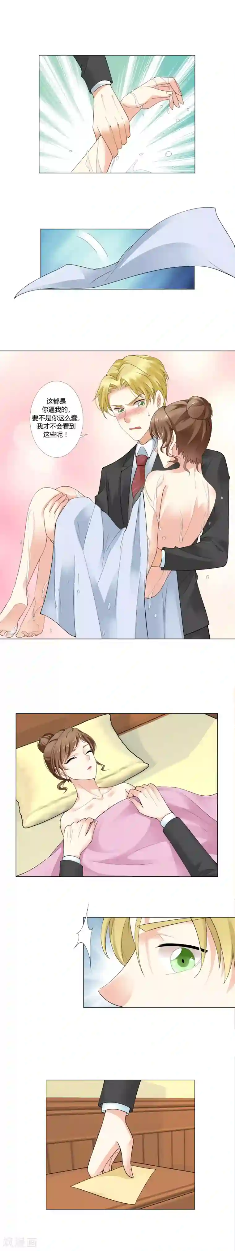 我的甜甜小保姆第8话 坦白从宽