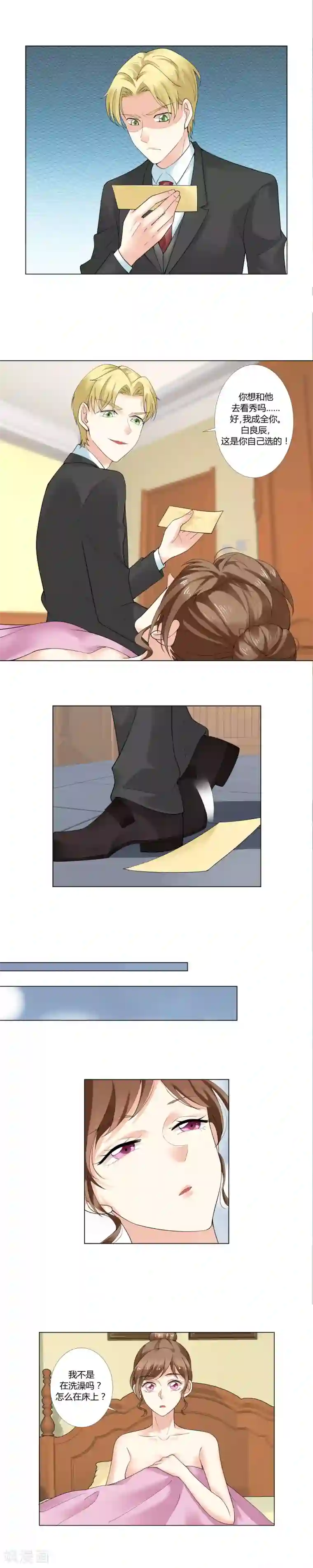 我的甜甜小保姆第8话 坦白从宽