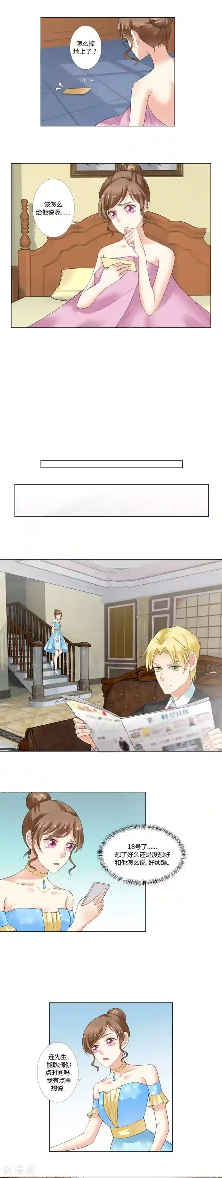 我的甜甜小保姆第8话 坦白从宽