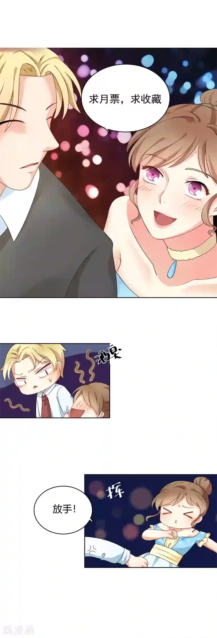 我的甜甜小保姆第9话 超级不爽