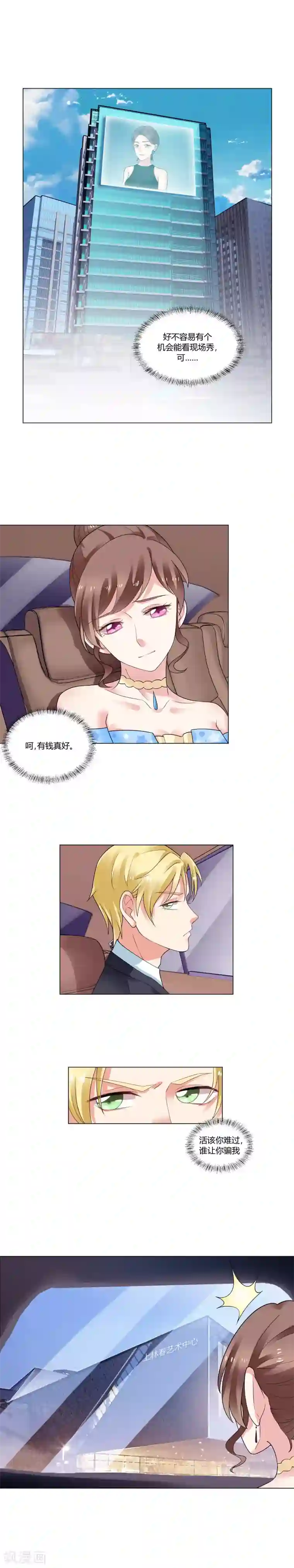 我的甜甜小保姆第9话 超级不爽