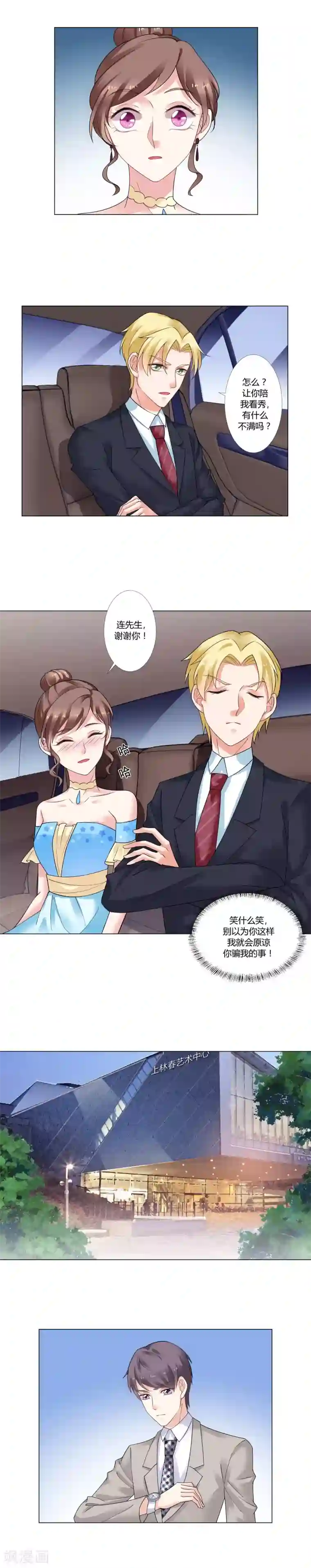 我的甜甜小保姆第9话 超级不爽