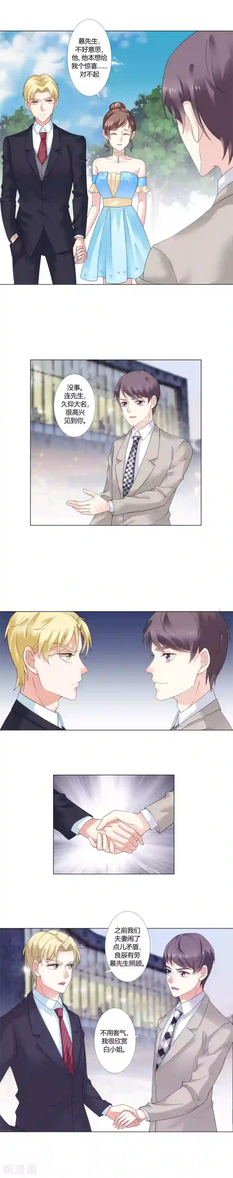 我的甜甜小保姆第9话 超级不爽