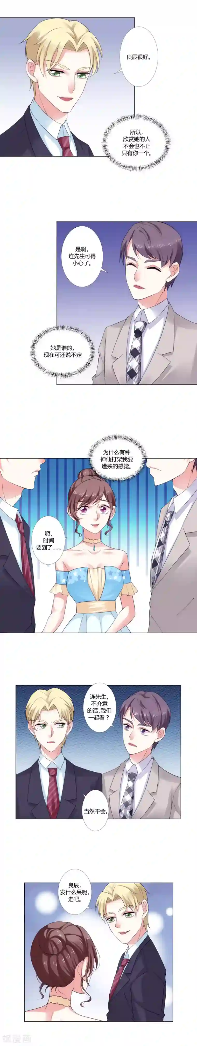 我的甜甜小保姆第9话 超级不爽