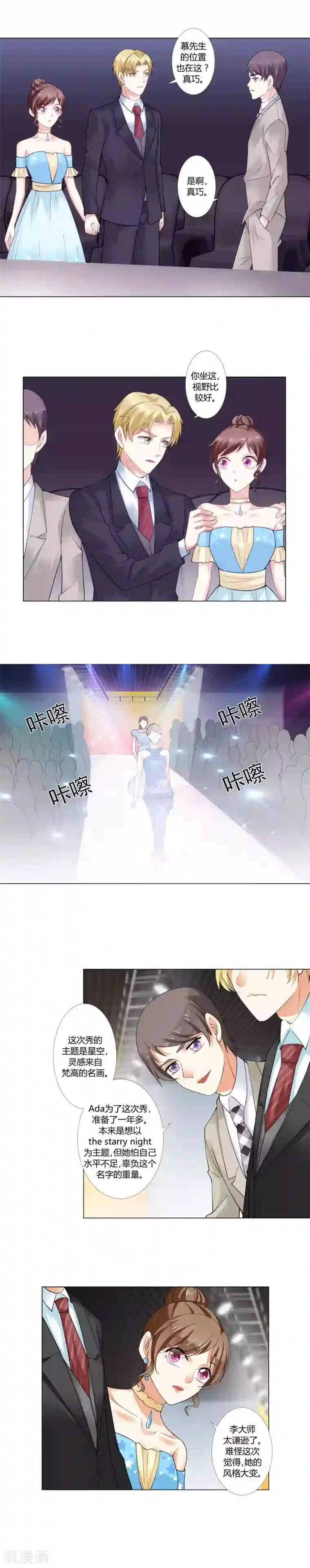 我的甜甜小保姆第9话 超级不爽