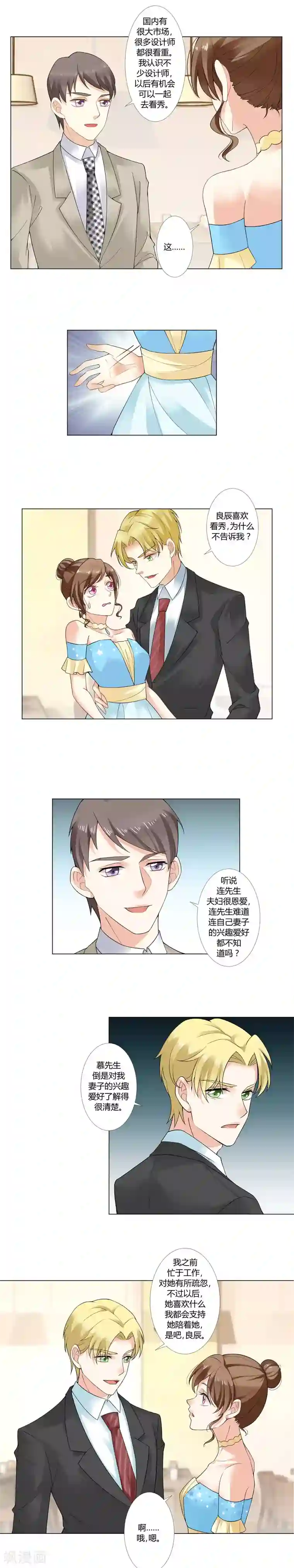 我的甜甜小保姆第10话 针锋相对的两人