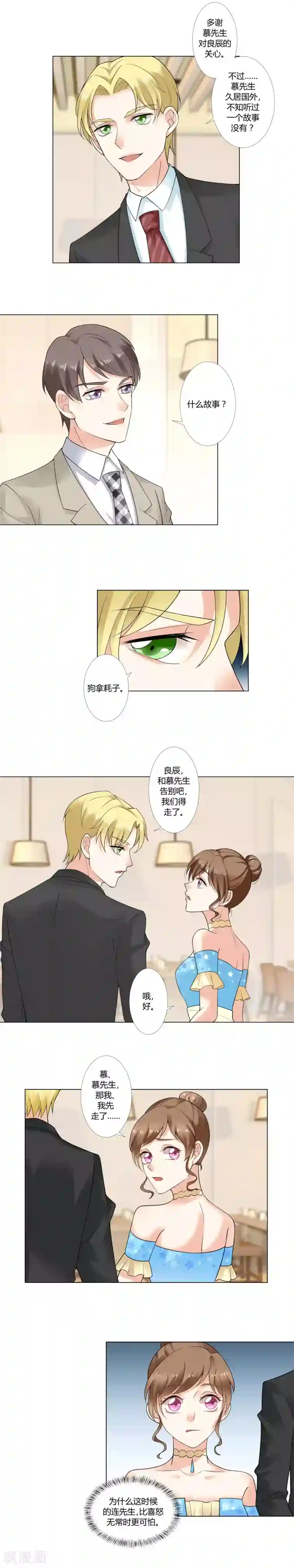 我的甜甜小保姆第10话 针锋相对的两人