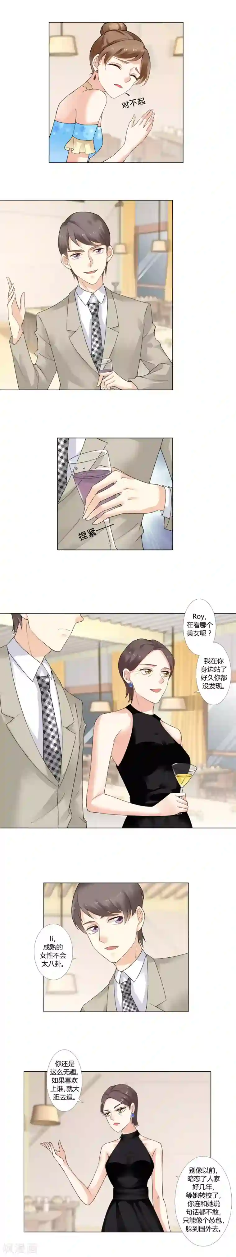 我的甜甜小保姆第10话 针锋相对的两人