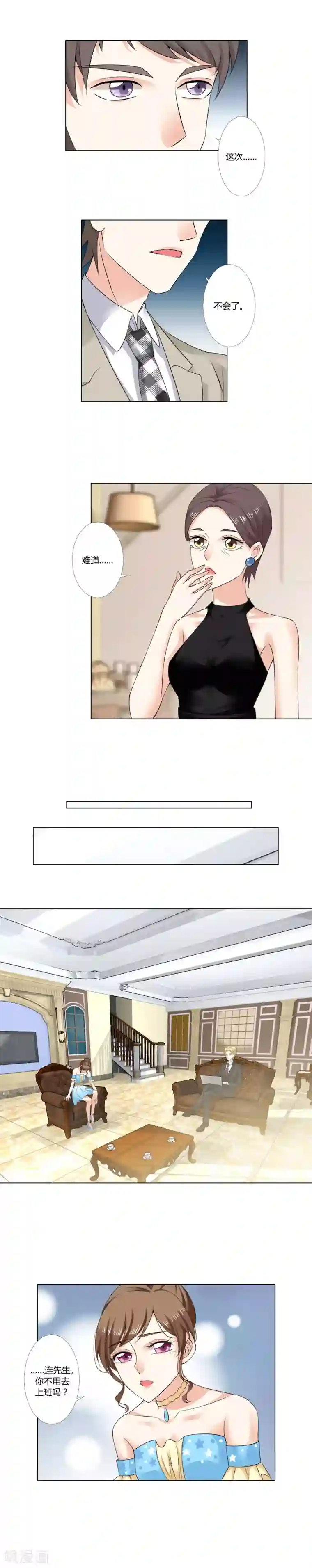 我的甜甜小保姆第10话 针锋相对的两人