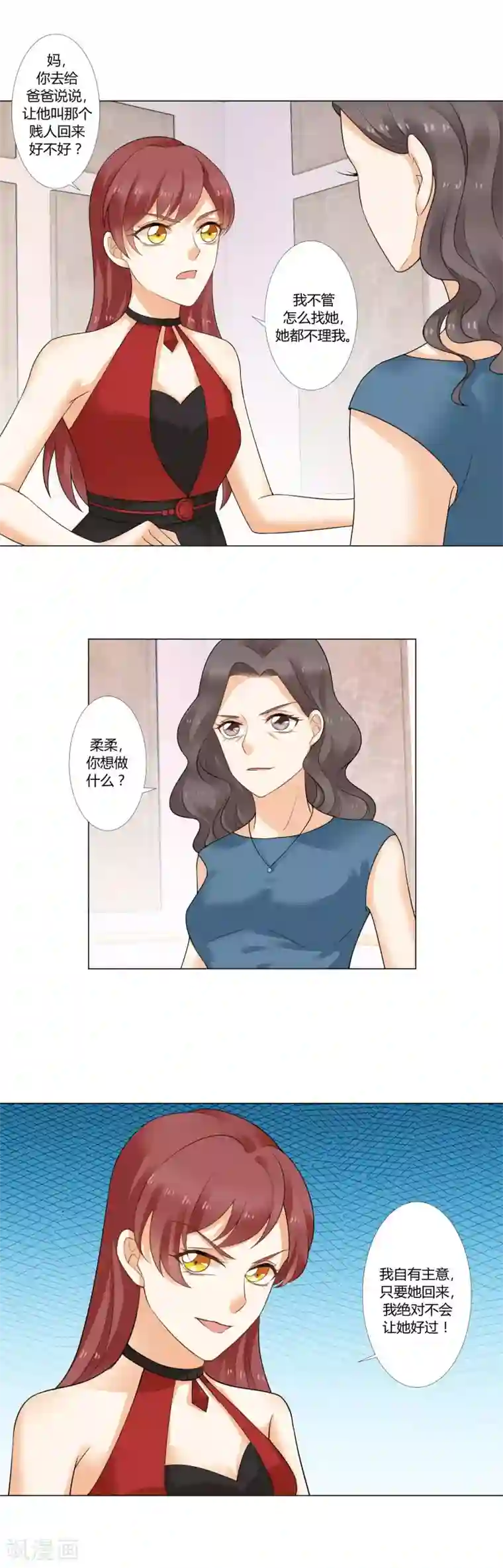 我的甜甜小保姆第10话 针锋相对的两人