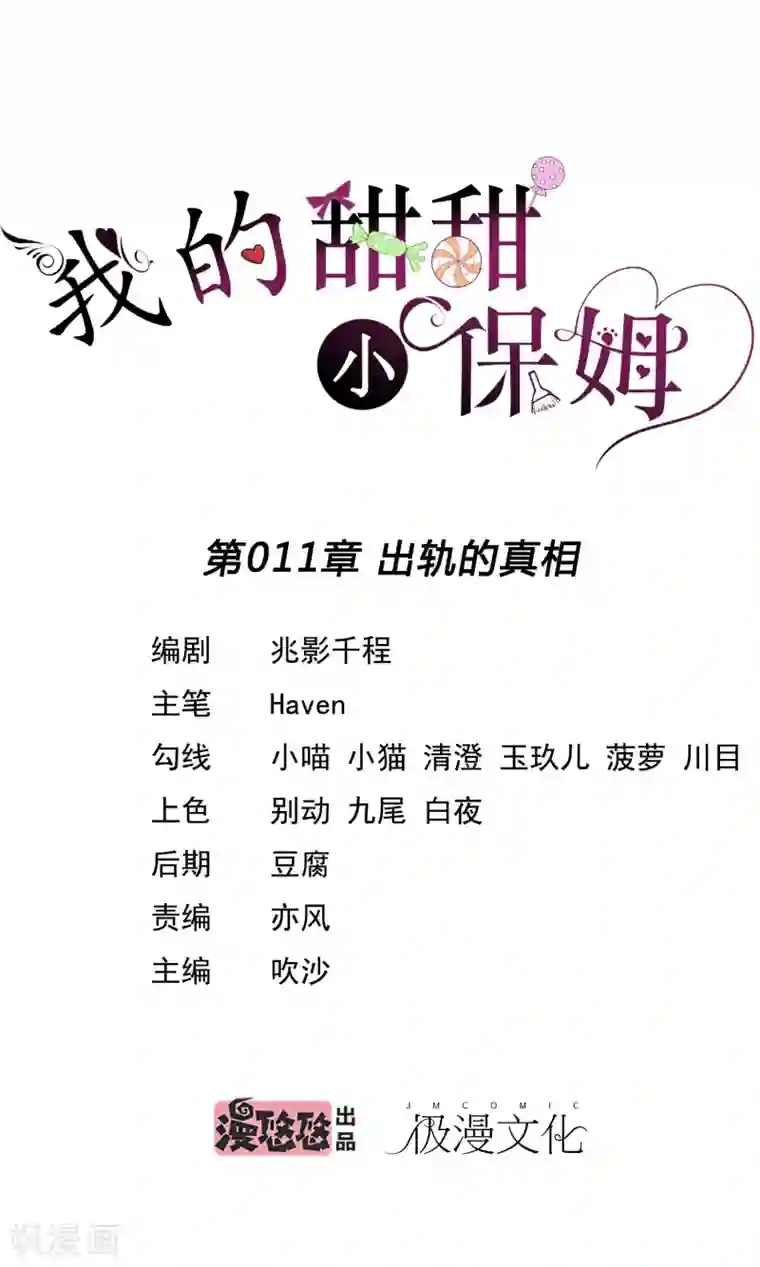 我的甜甜小保姆第11话 出轨的真相