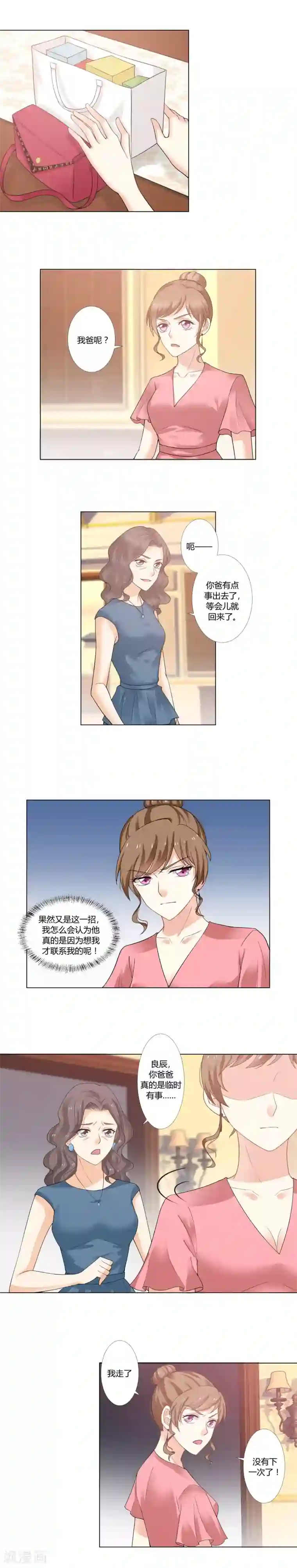 我的甜甜小保姆第11话 出轨的真相