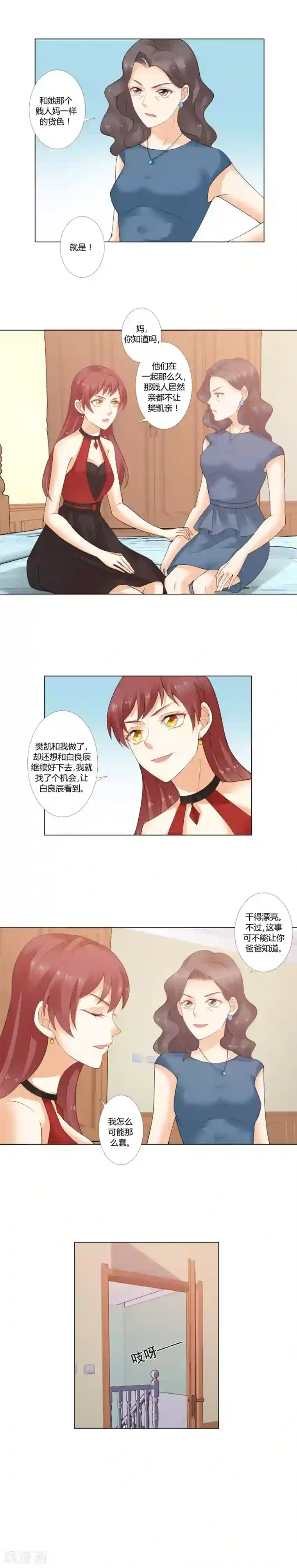 我的甜甜小保姆第11话 出轨的真相