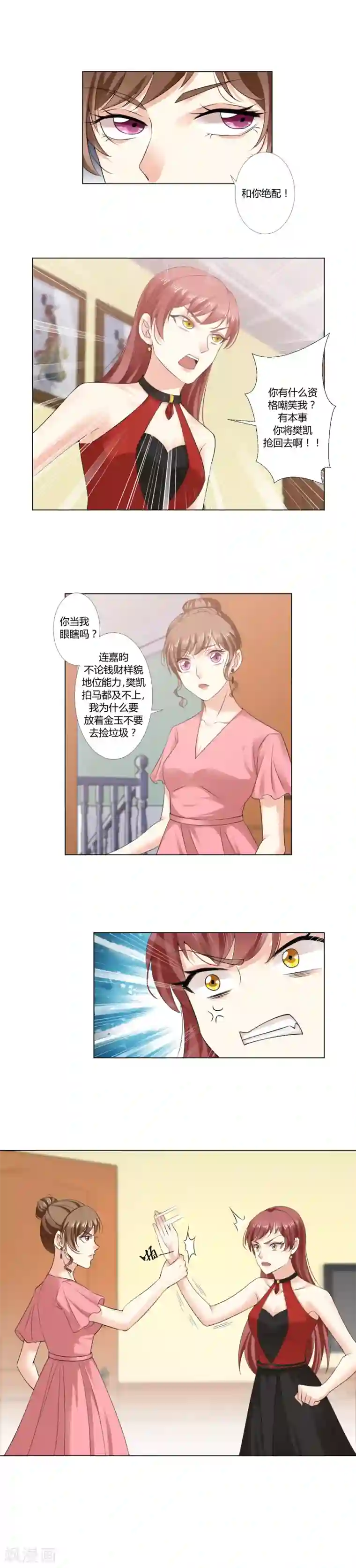 我的甜甜小保姆第11话 出轨的真相