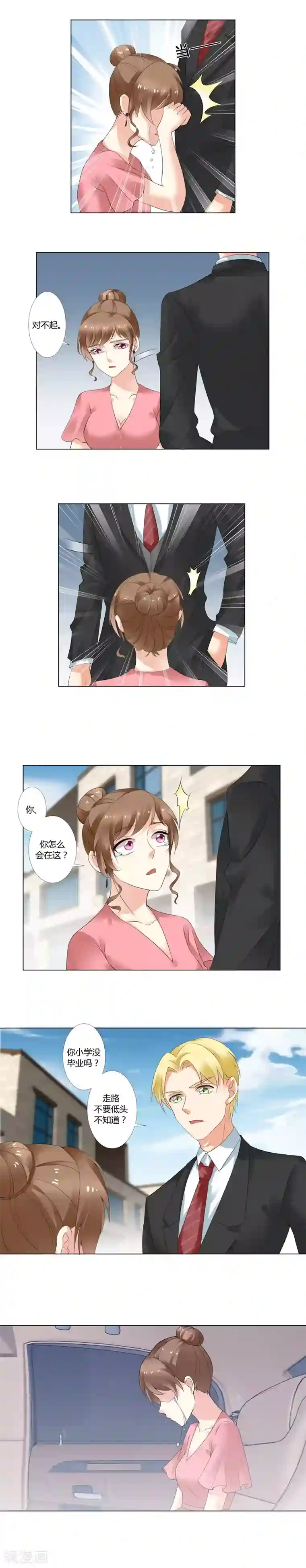 我的甜甜小保姆第12话 外冷内热的人