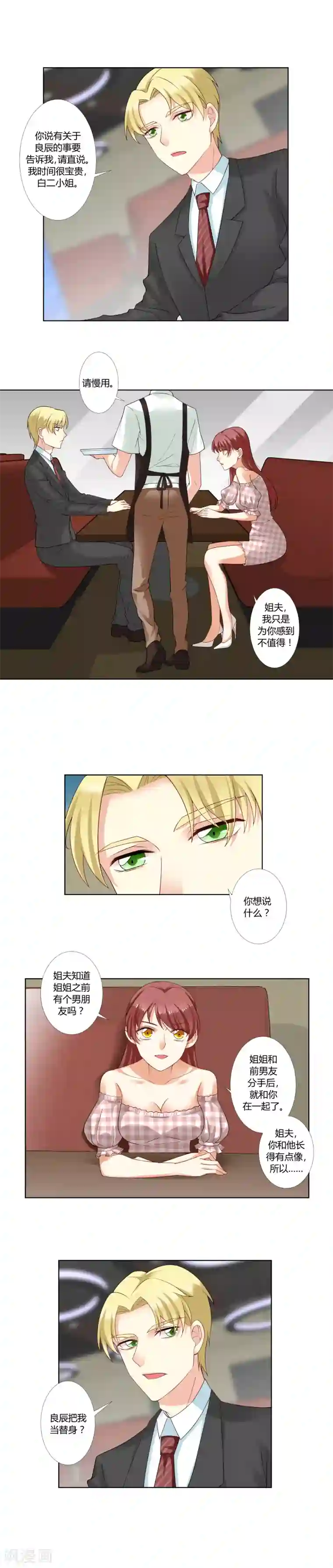 我的甜甜小保姆第13话 一出好戏