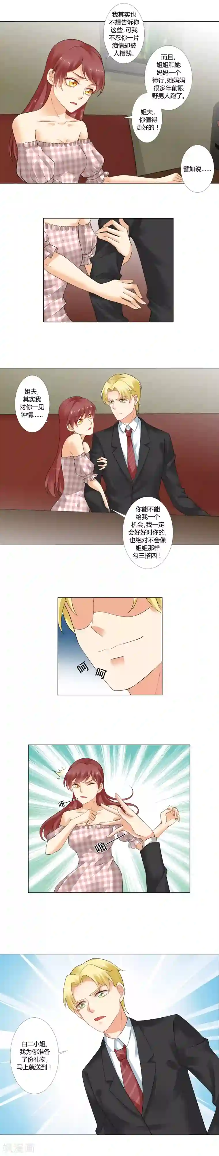 我的甜甜小保姆第13话 一出好戏