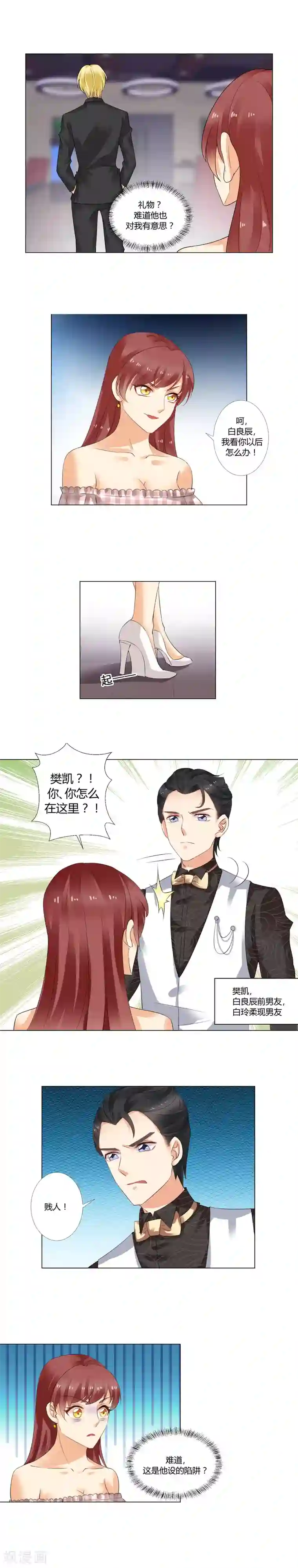 我的甜甜小保姆第13话 一出好戏