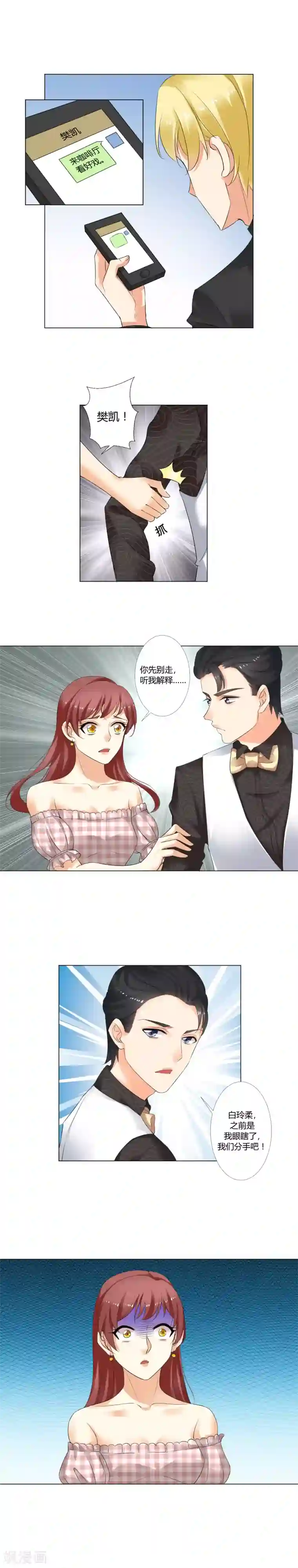 我的甜甜小保姆第13话 一出好戏