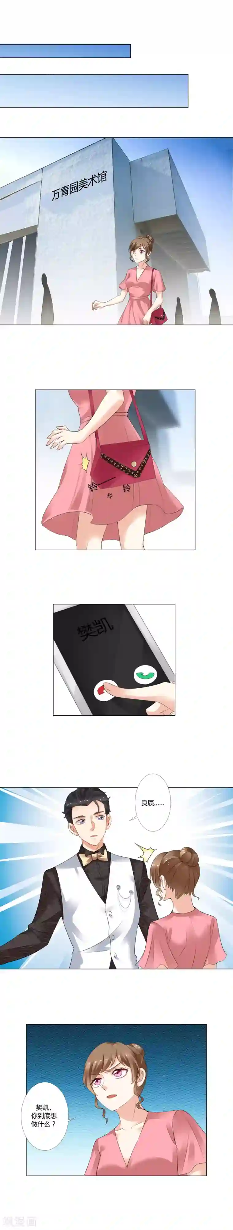 我的甜甜小保姆第13话 一出好戏