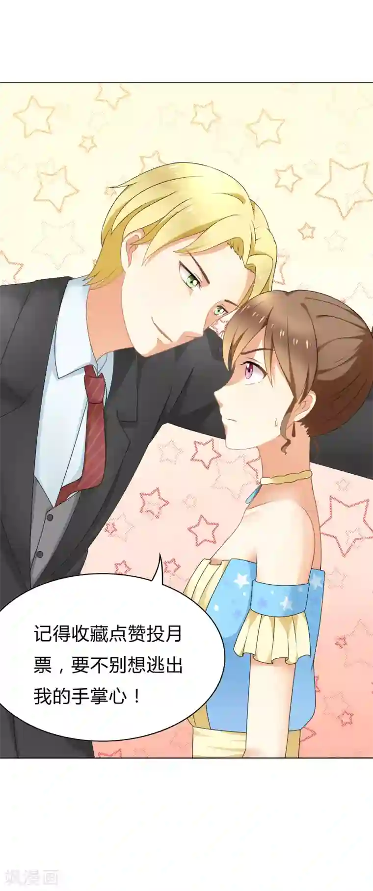 我的甜甜小保姆第13话 一出好戏
