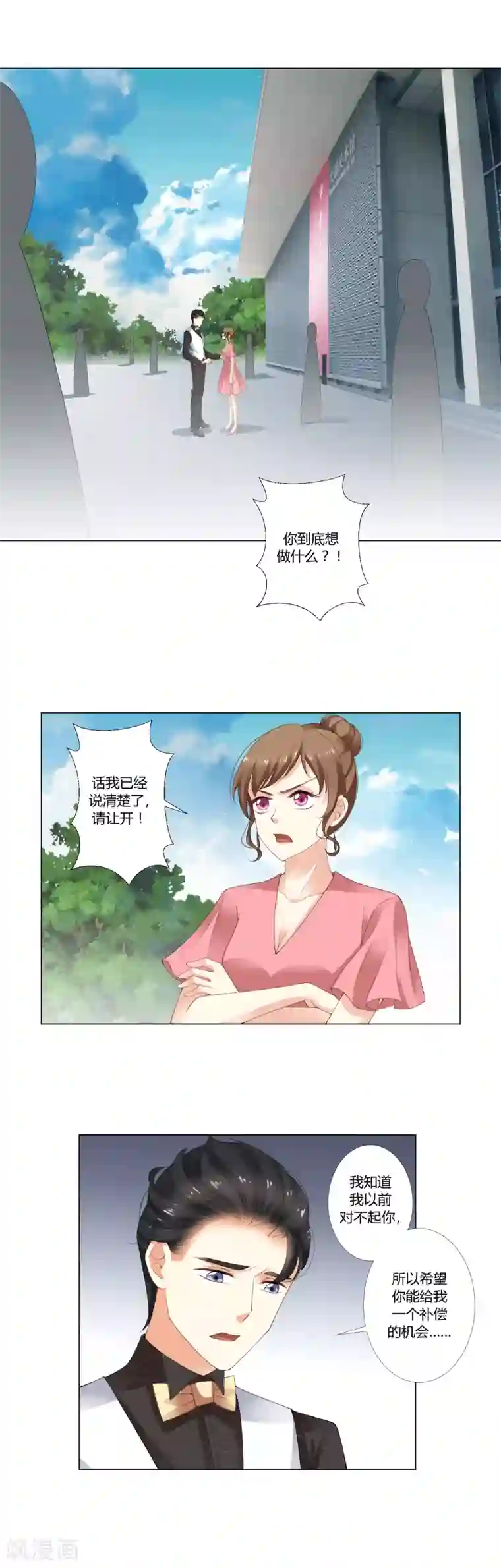 我的甜甜小保姆第14话 真心悔改？