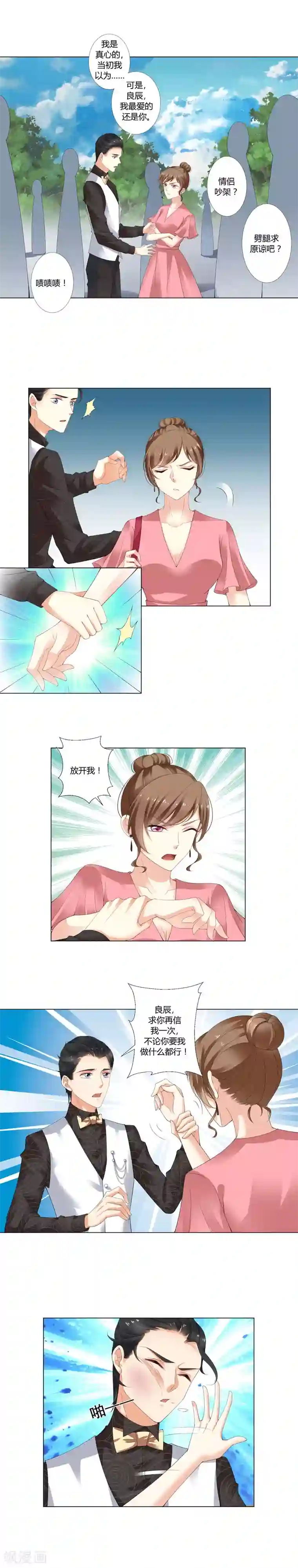 我的甜甜小保姆第14话 真心悔改？