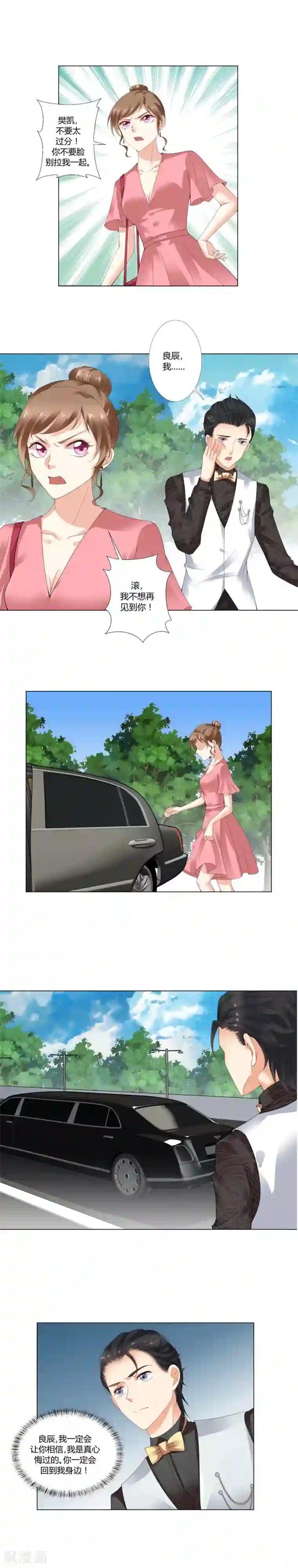 我的甜甜小保姆第14话 真心悔改？