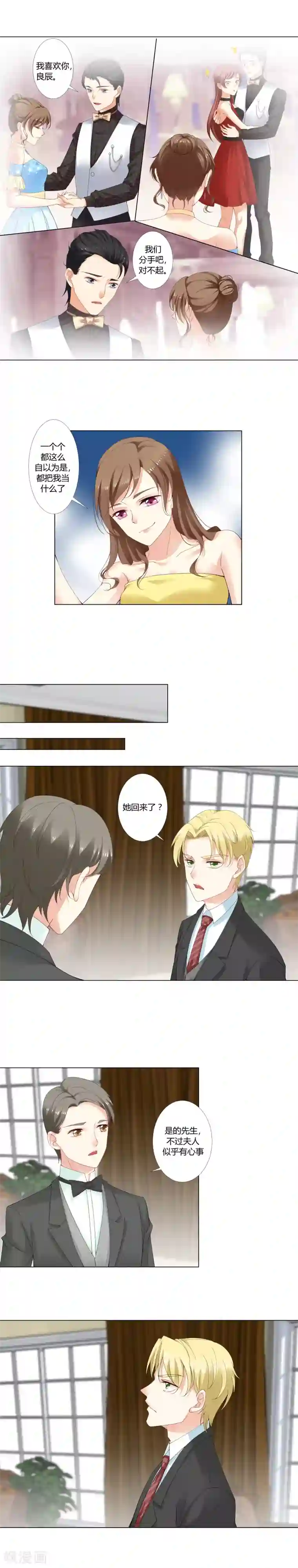 我的甜甜小保姆第14话 真心悔改？