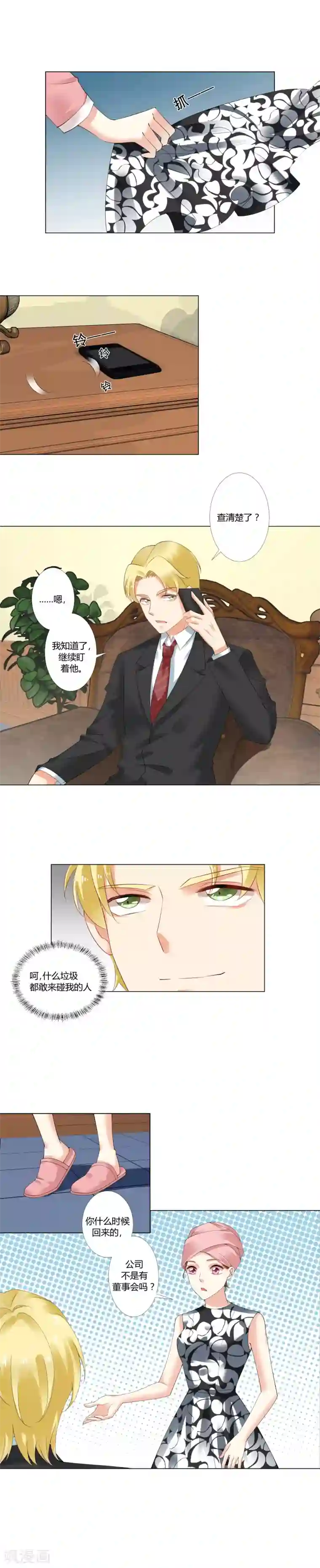 我的甜甜小保姆第15话 坦白从宽