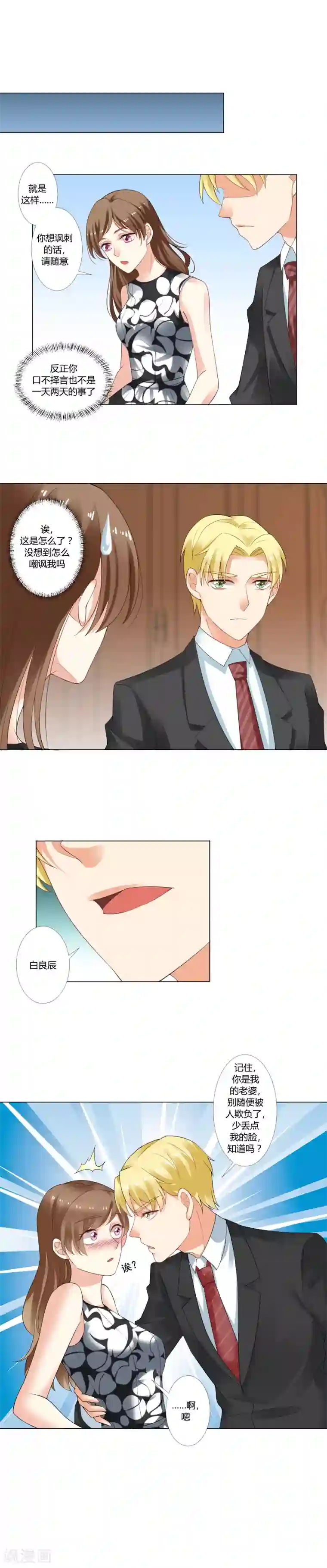 我的甜甜小保姆第15话 坦白从宽