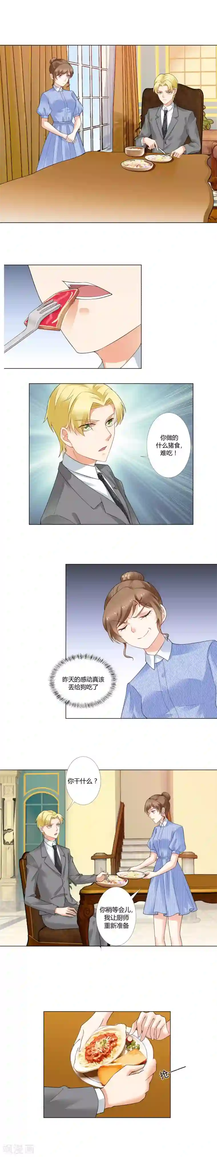 我的甜甜小保姆第16话 这就是总裁夫人？