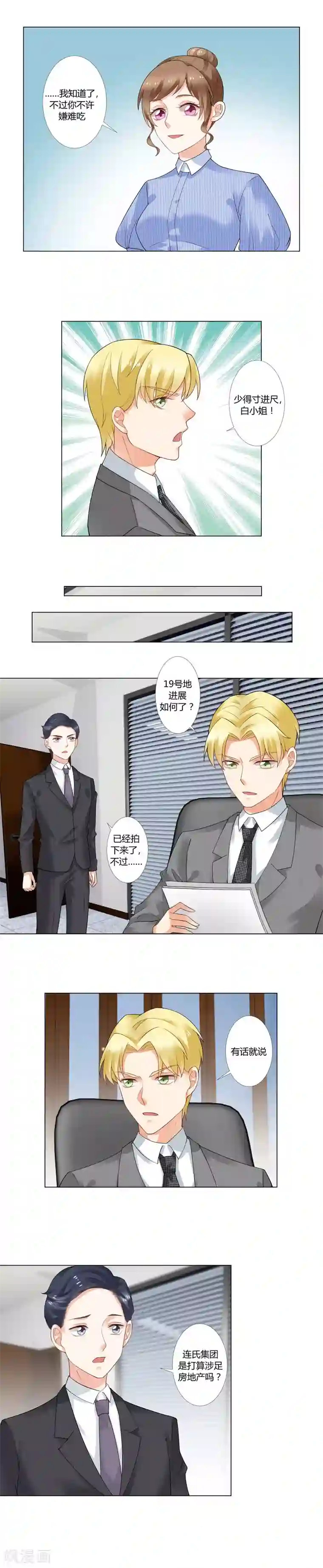 我的甜甜小保姆第16话 这就是总裁夫人？