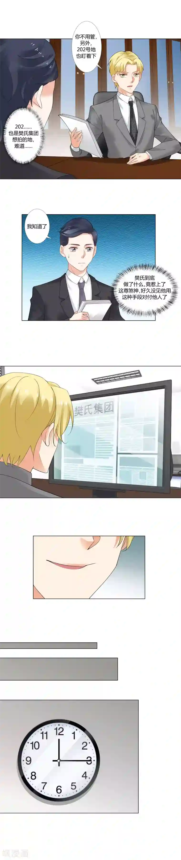 我的甜甜小保姆第16话 这就是总裁夫人？