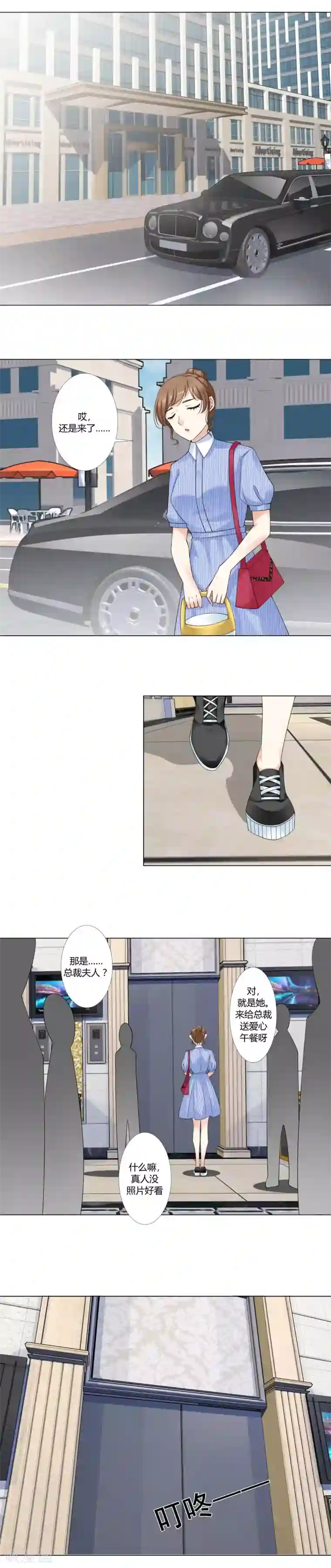 我的甜甜小保姆第16话 这就是总裁夫人？