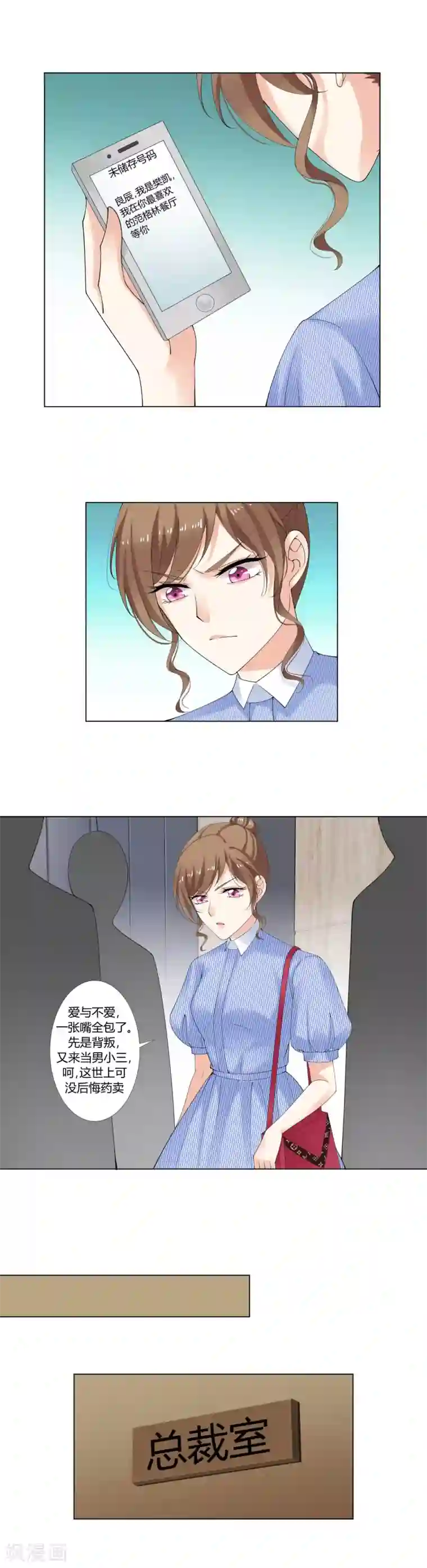 我的甜甜小保姆第17话 总裁夫人也要预约？