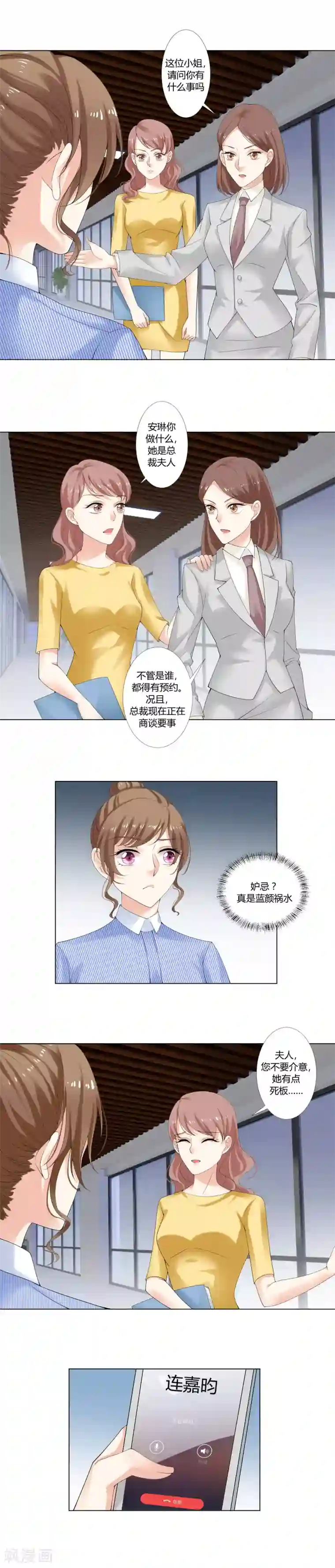 我的甜甜小保姆第17话 总裁夫人也要预约？