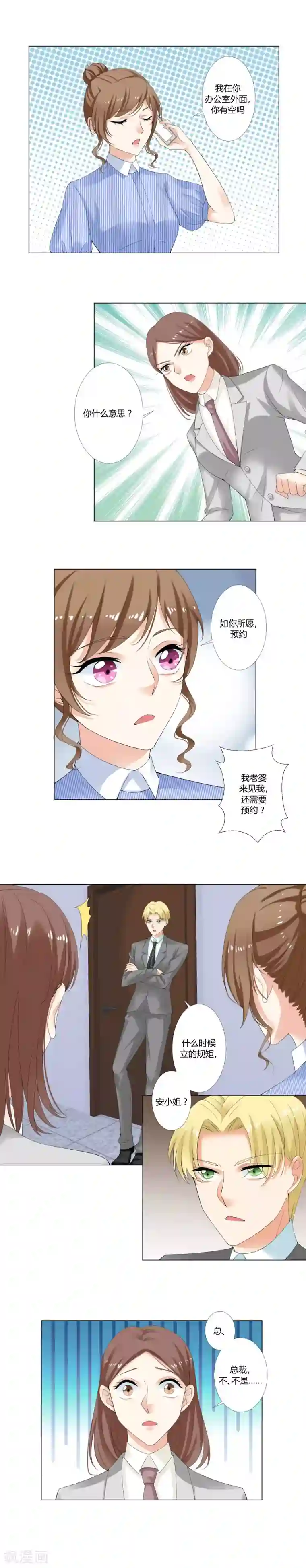 我的甜甜小保姆第17话 总裁夫人也要预约？