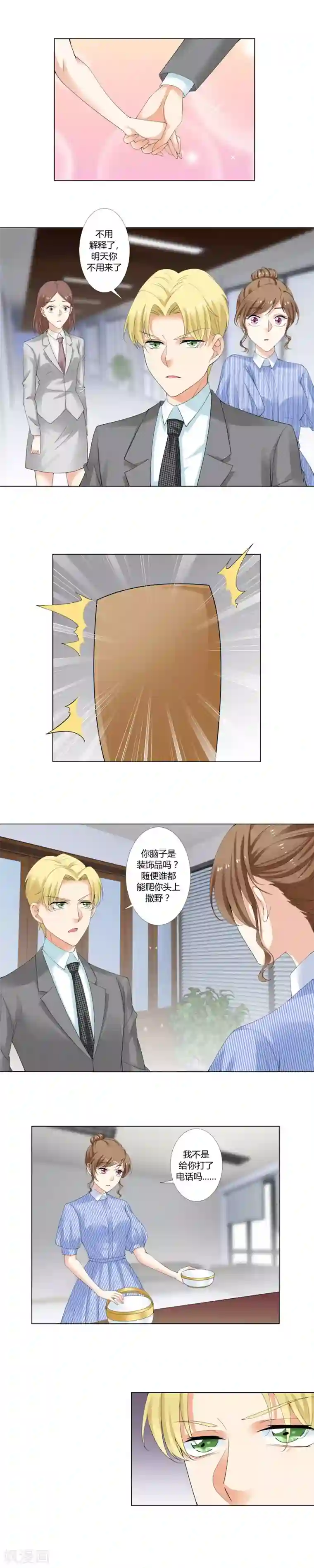 我的甜甜小保姆第17话 总裁夫人也要预约？
