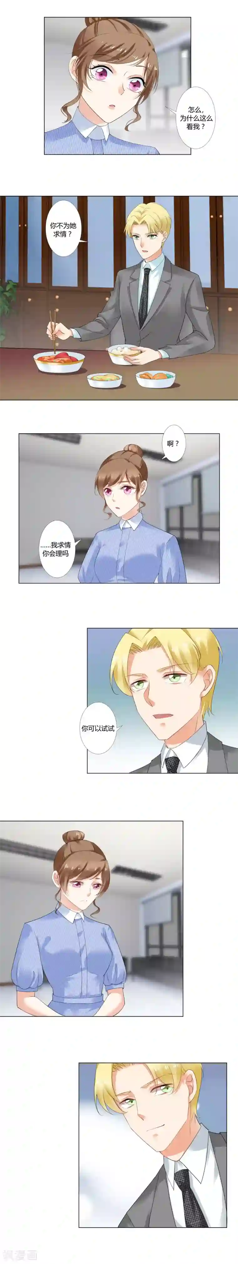 我的甜甜小保姆第17话 总裁夫人也要预约？