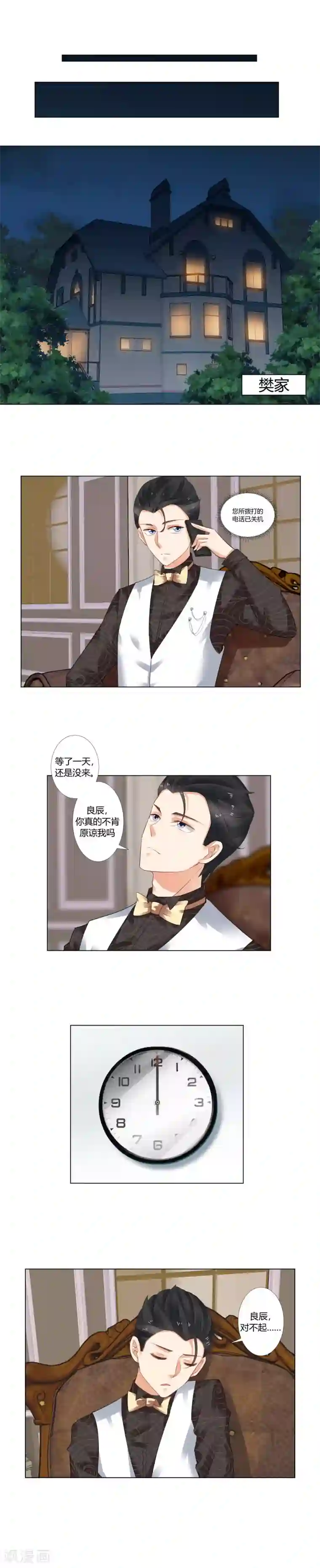 我的甜甜小保姆第17话 总裁夫人也要预约？