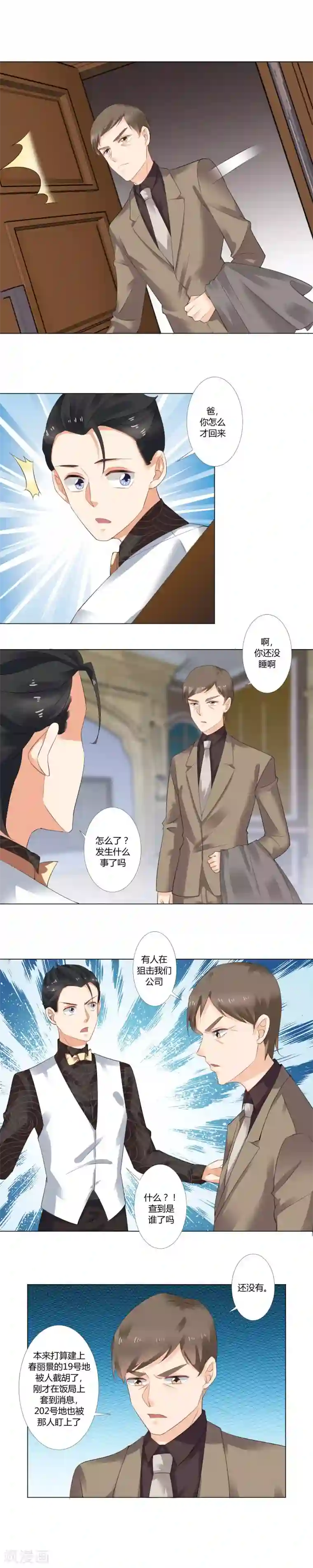 我的甜甜小保姆第17话 总裁夫人也要预约？