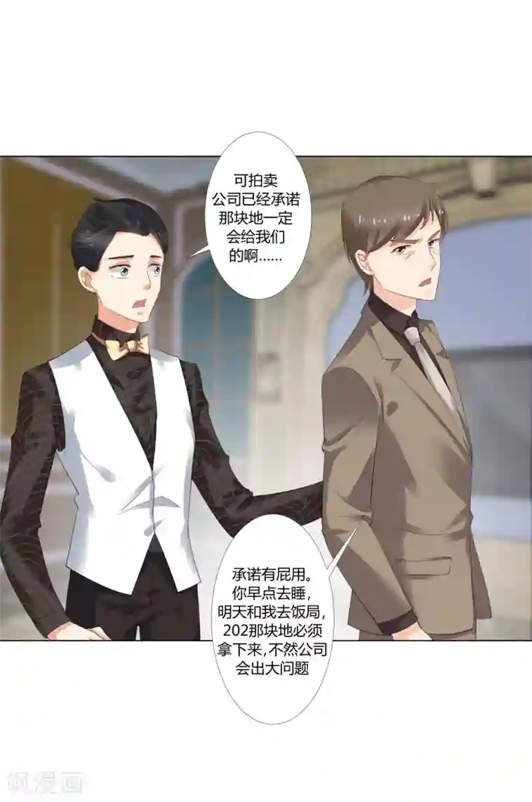 我的甜甜小保姆第17话 总裁夫人也要预约？