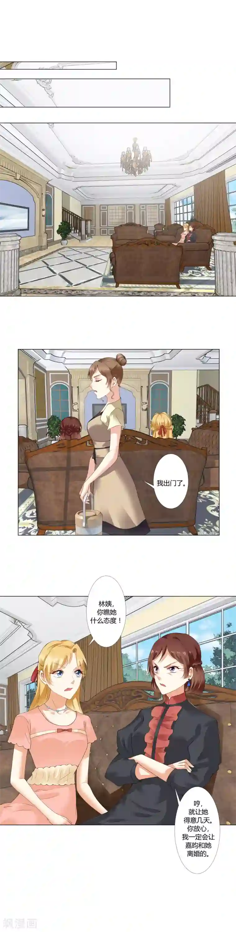 我的甜甜小保姆第18话 到底是谁强词夺理