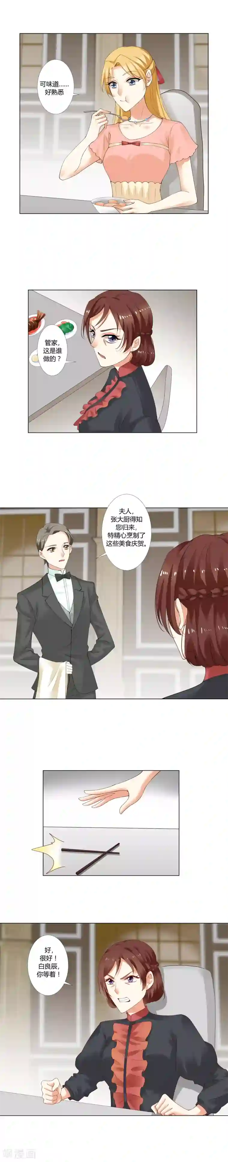 我的甜甜小保姆第19话 白良辰，你等着！